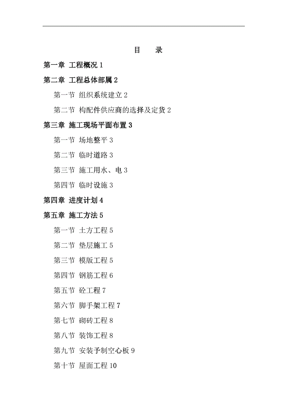 某派出所办公楼工程概况_第1页