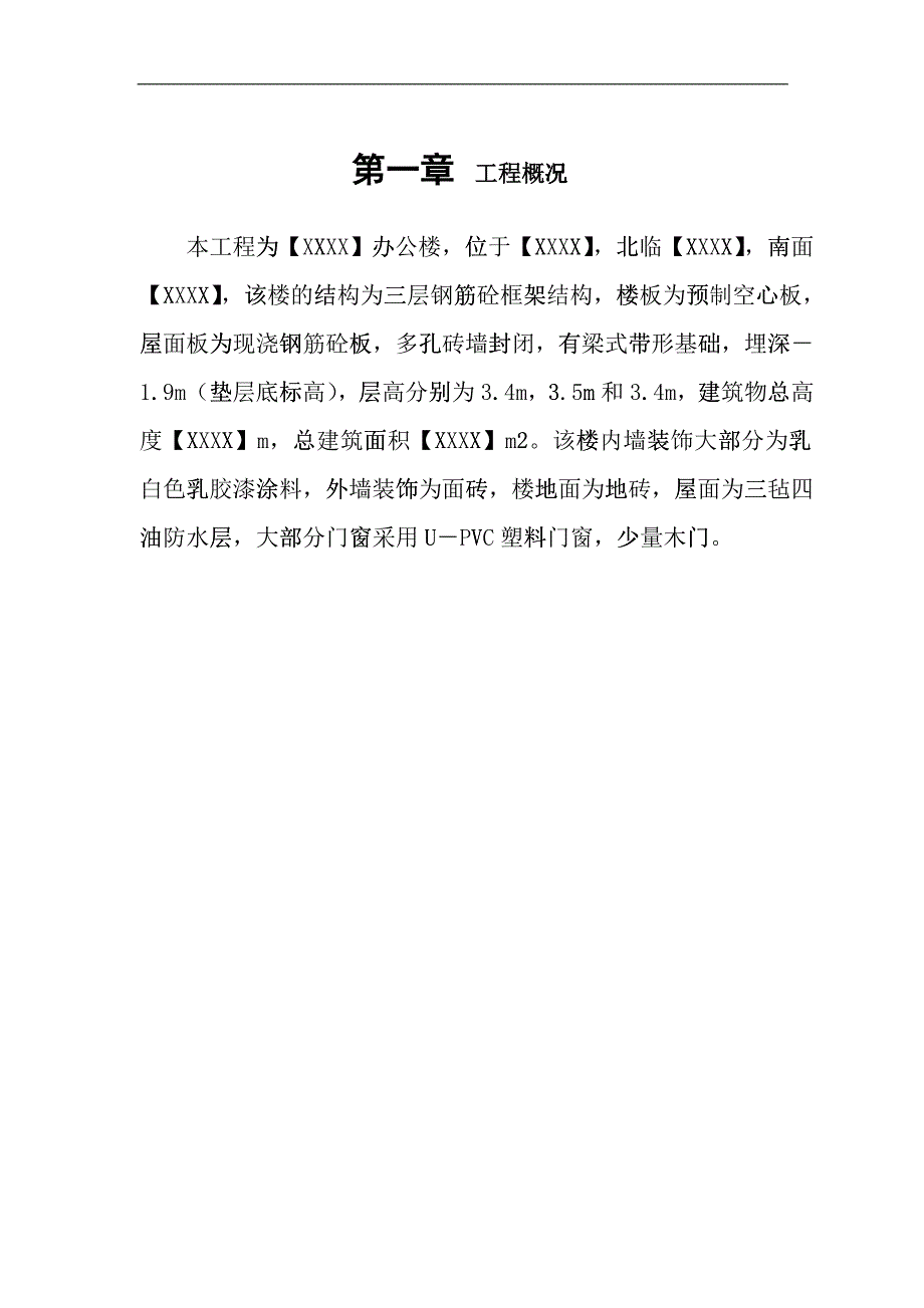 某派出所办公楼工程概况_第3页