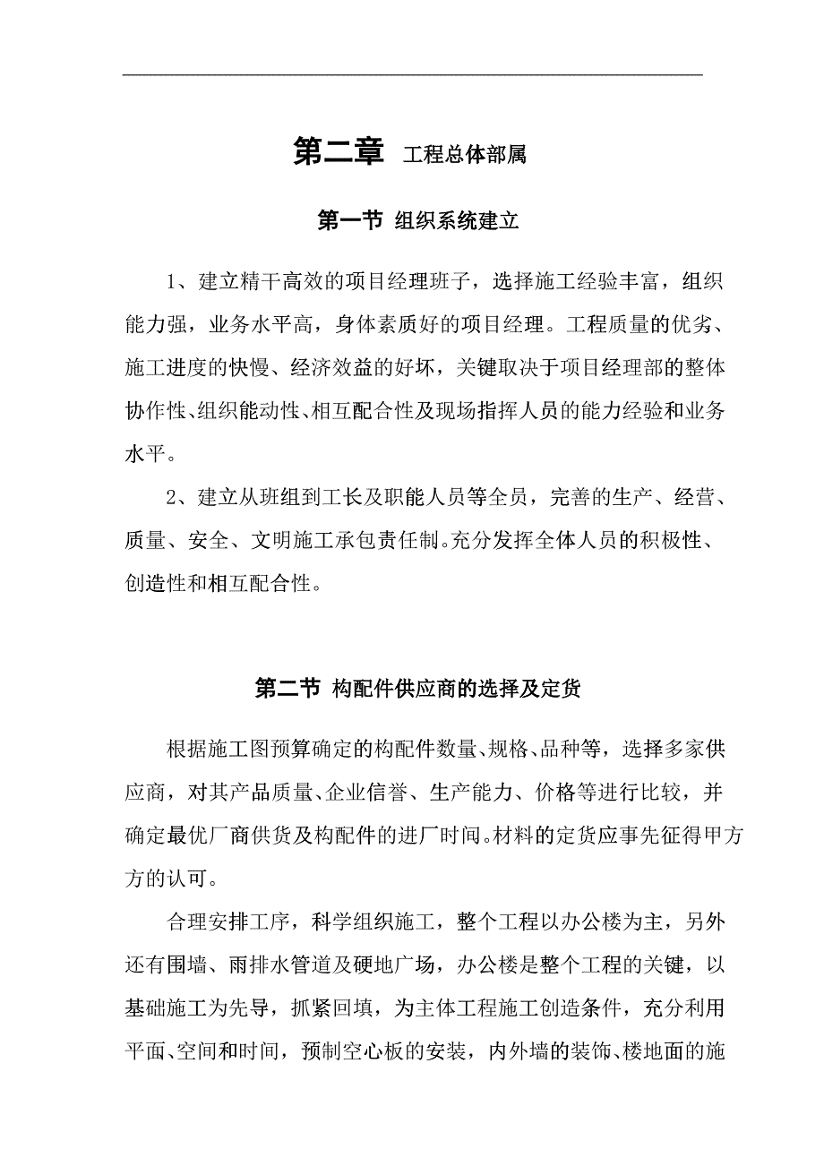 某派出所办公楼工程概况_第4页