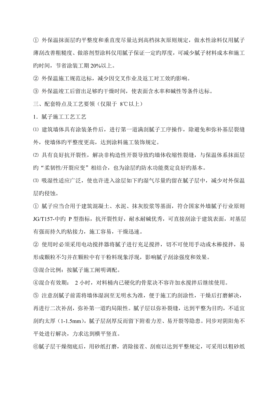 485CN岩片漆综合施工标准工艺_第4页