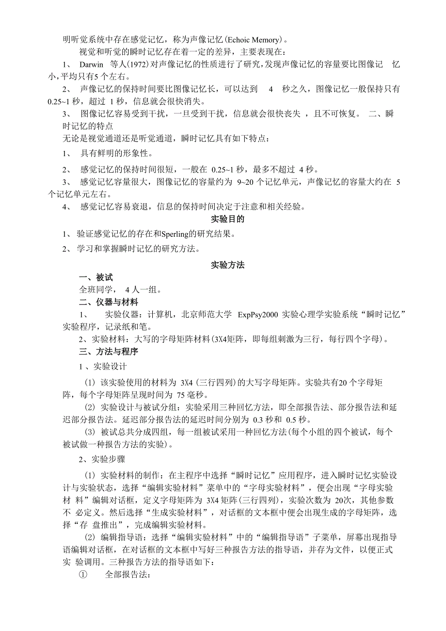 实验三十四 不同报告法的顺势记忆容量_第2页