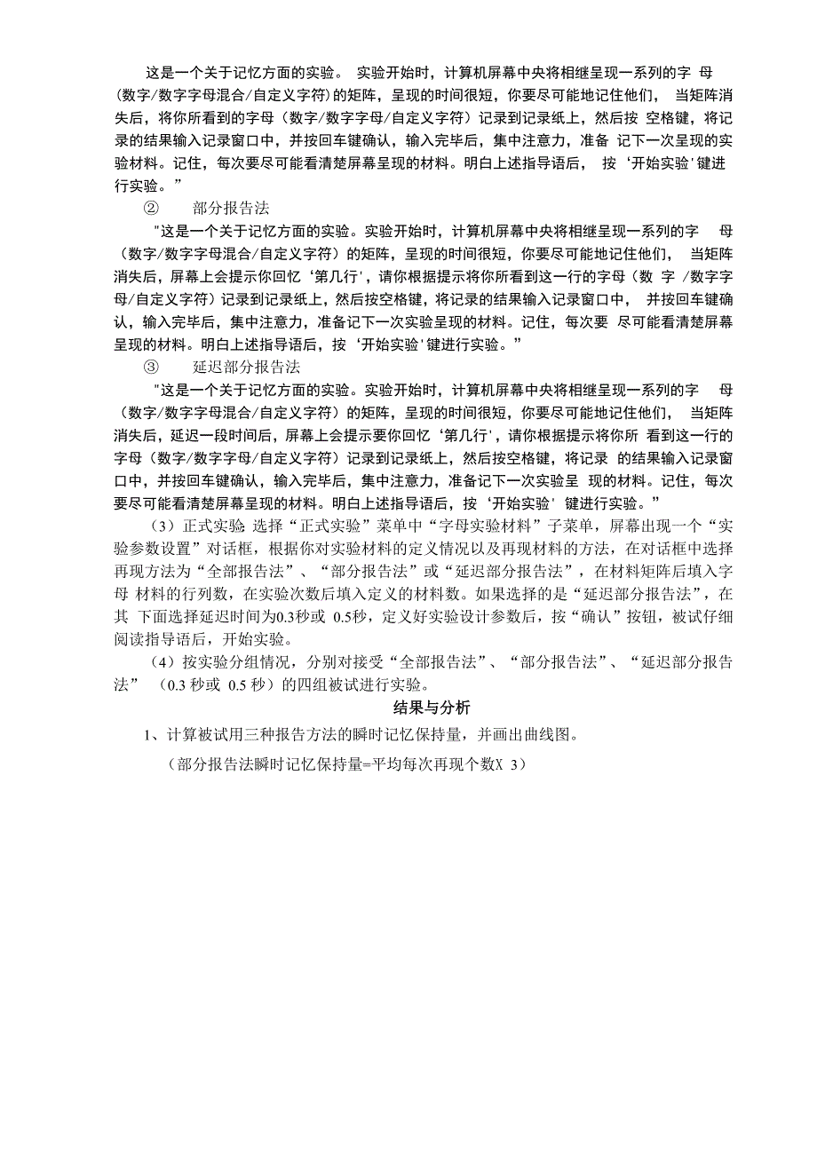 实验三十四 不同报告法的顺势记忆容量_第3页