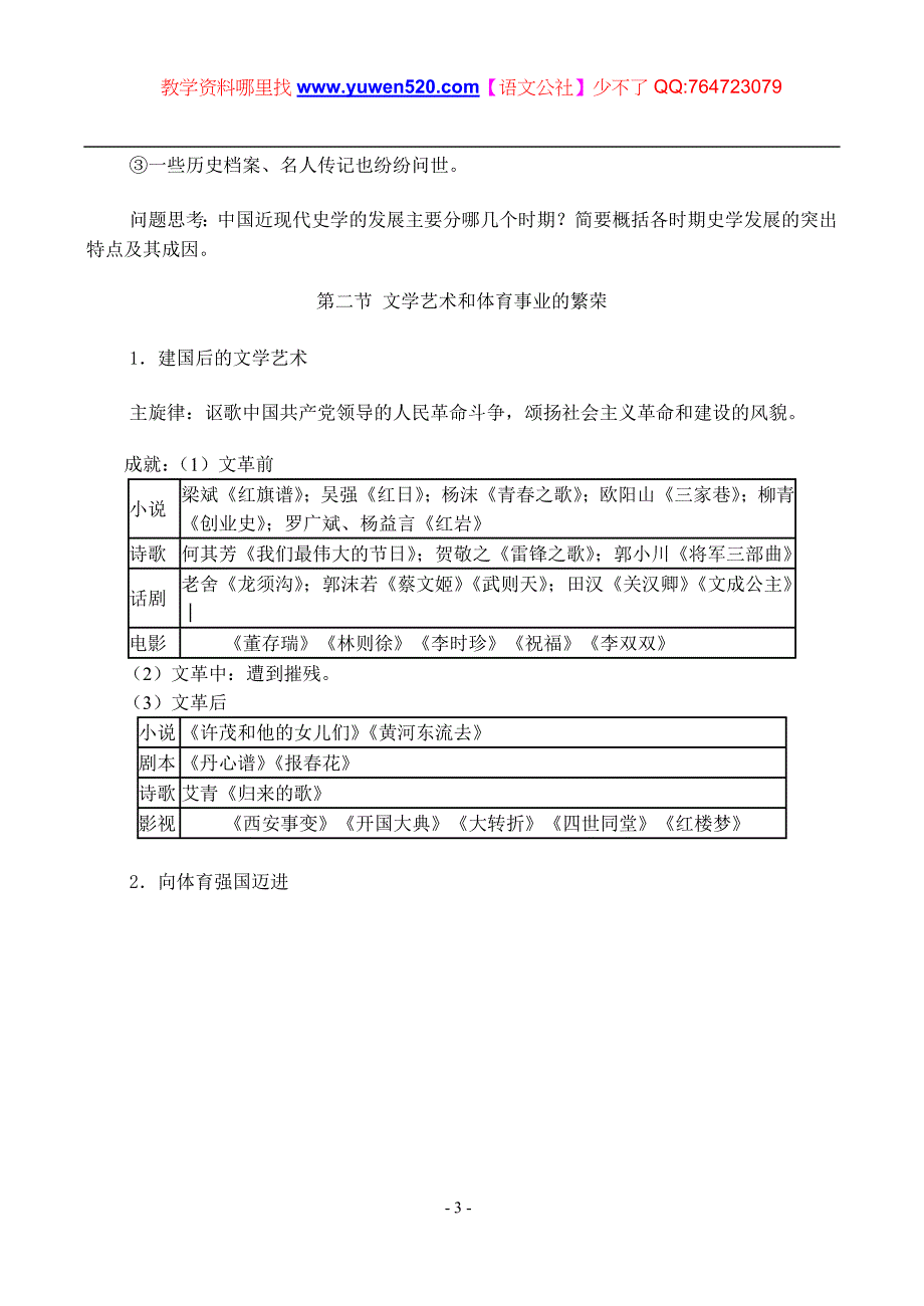 科技、教育成就和史学研究成果高中历史教案.doc_第3页