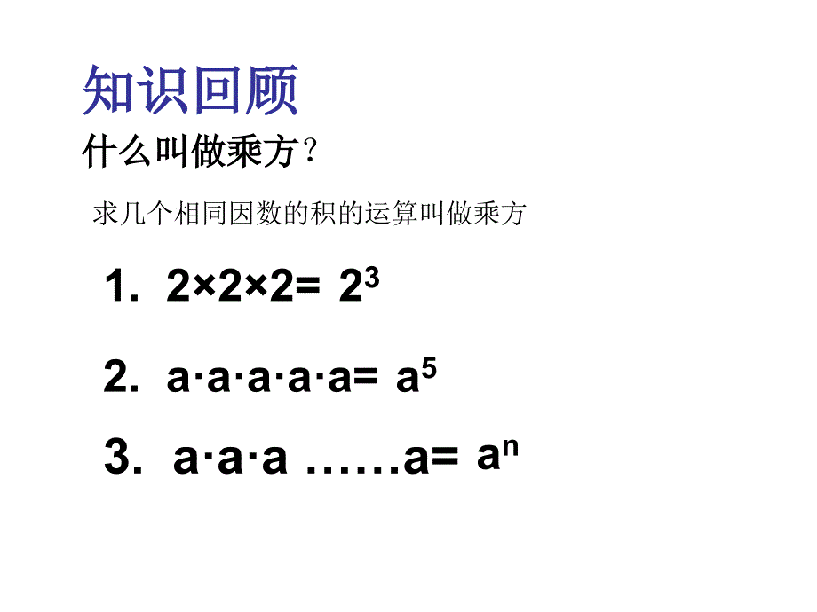 同底数幂的乘法 (3)_第2页