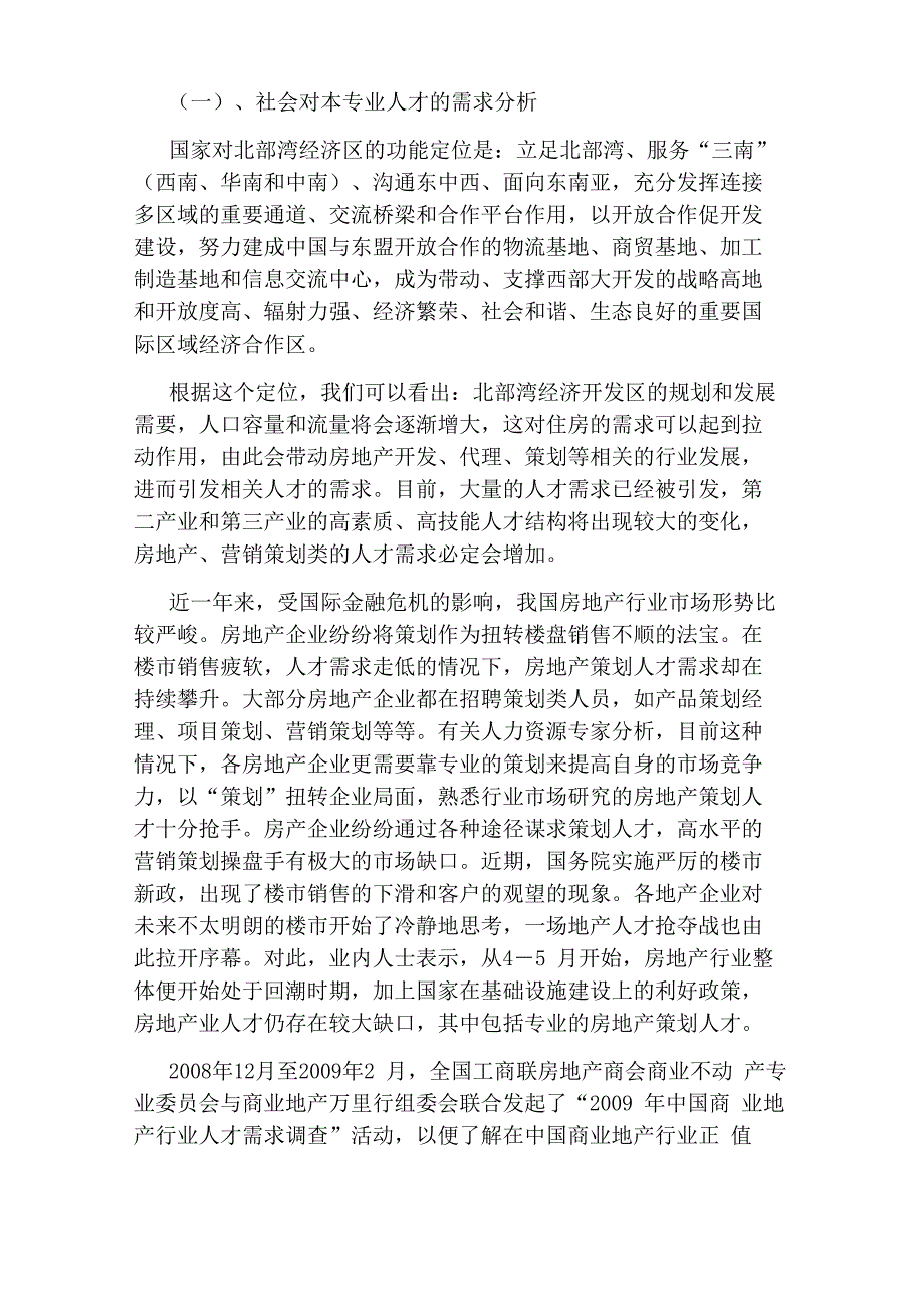 营销策划文案_第3页