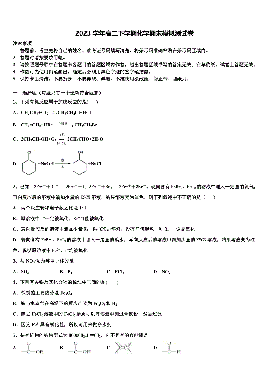 2023学年江西省新余市化学高二第二学期期末经典模拟试题（含解析）.doc_第1页