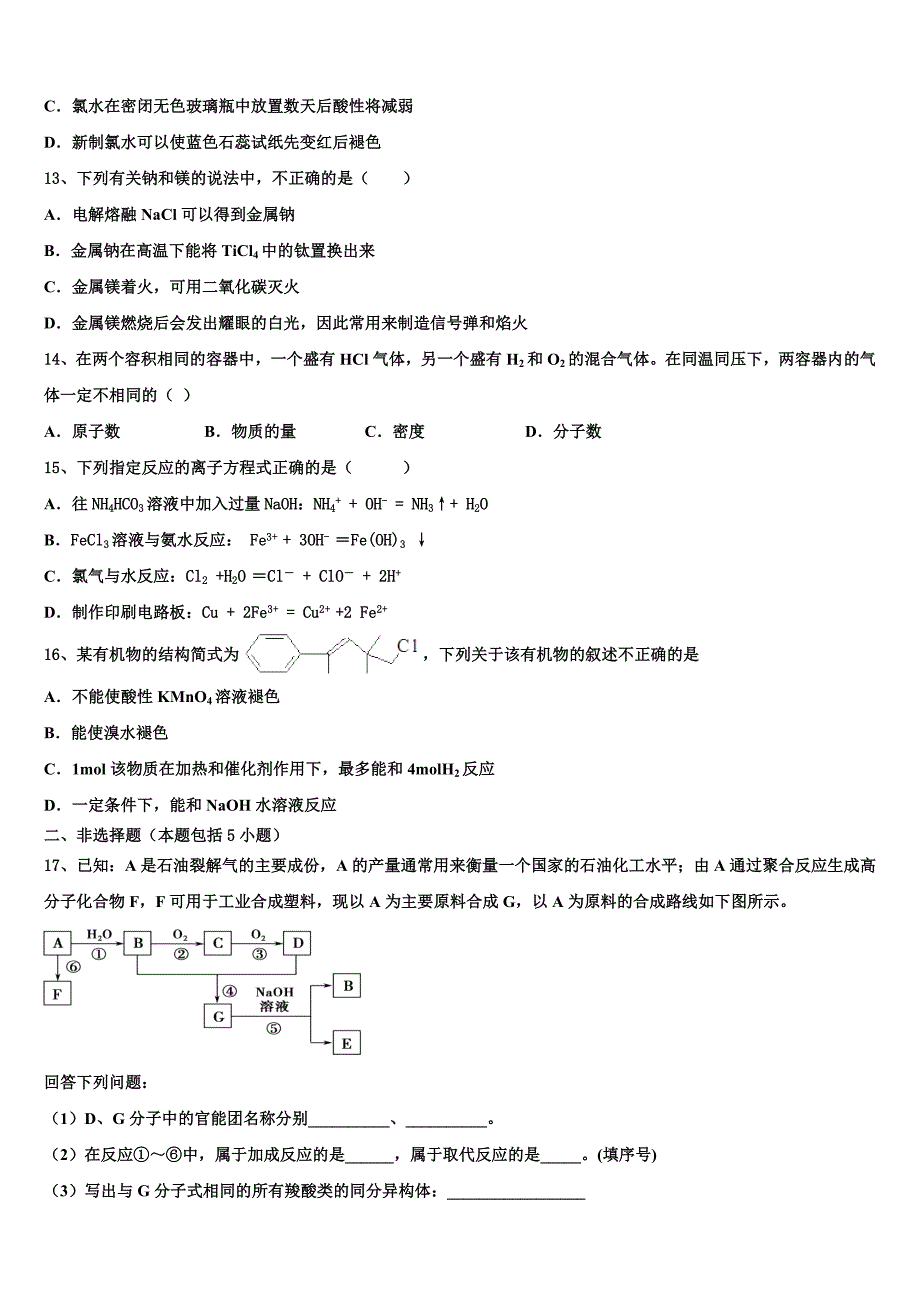 2023学年江西省新余市化学高二第二学期期末经典模拟试题（含解析）.doc_第3页