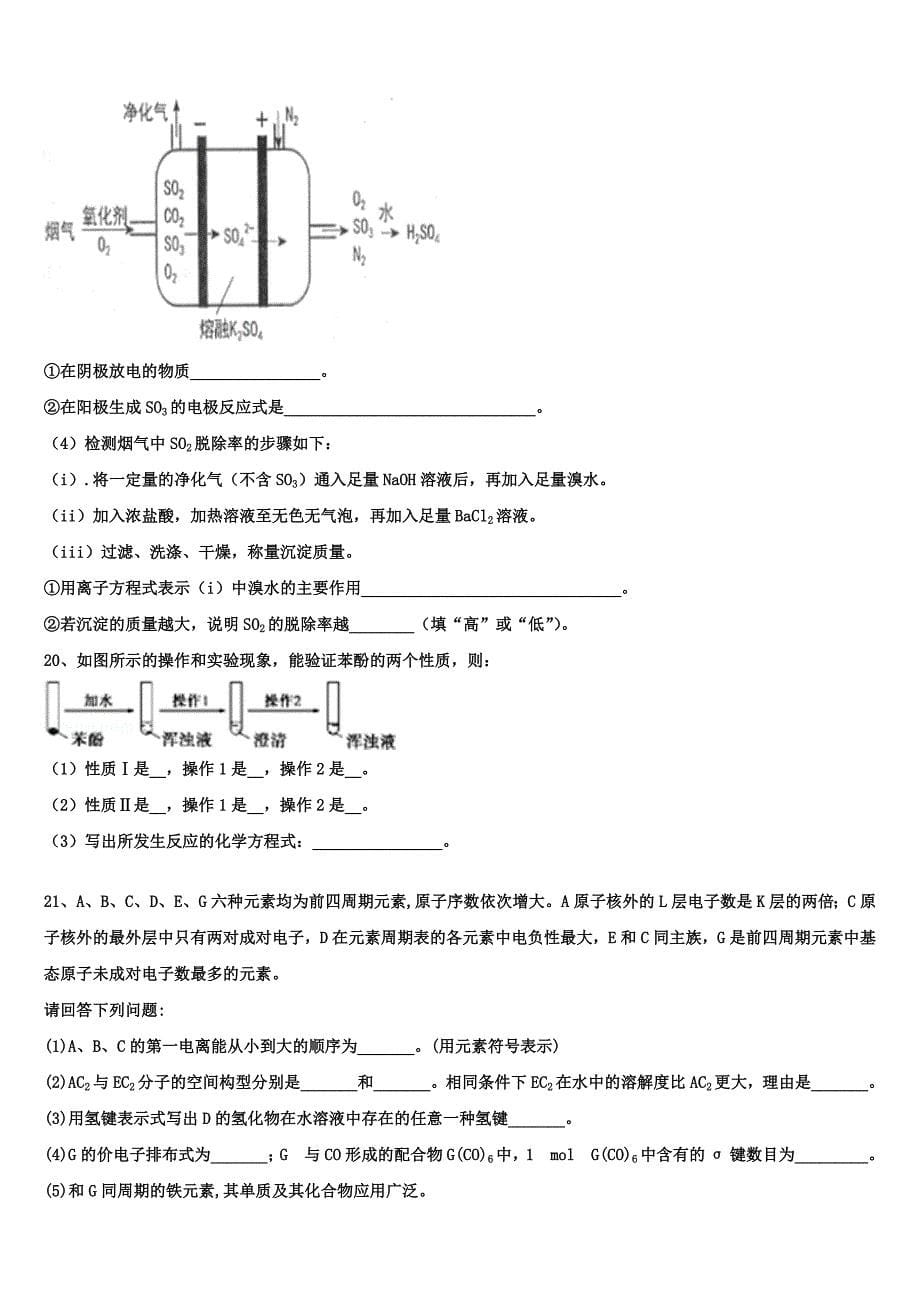 2023学年江西省新余市化学高二第二学期期末经典模拟试题（含解析）.doc_第5页