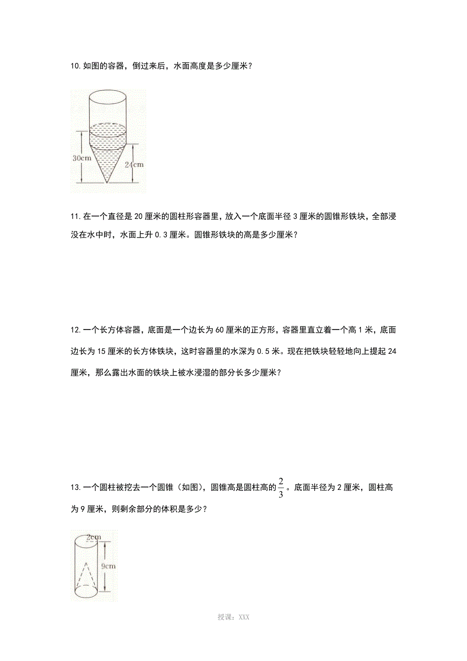 圆柱圆锥难题_第3页