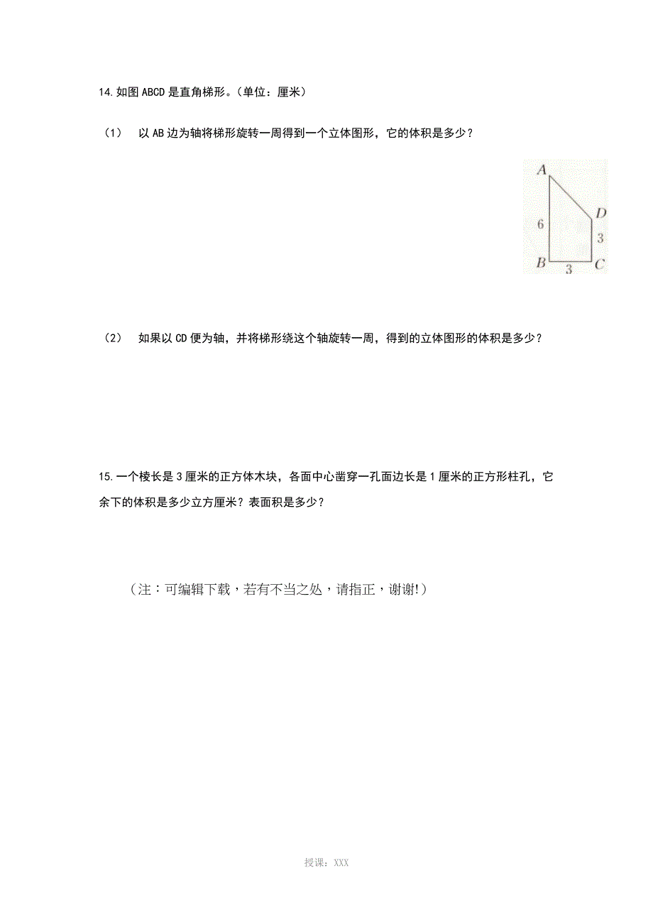 圆柱圆锥难题_第4页