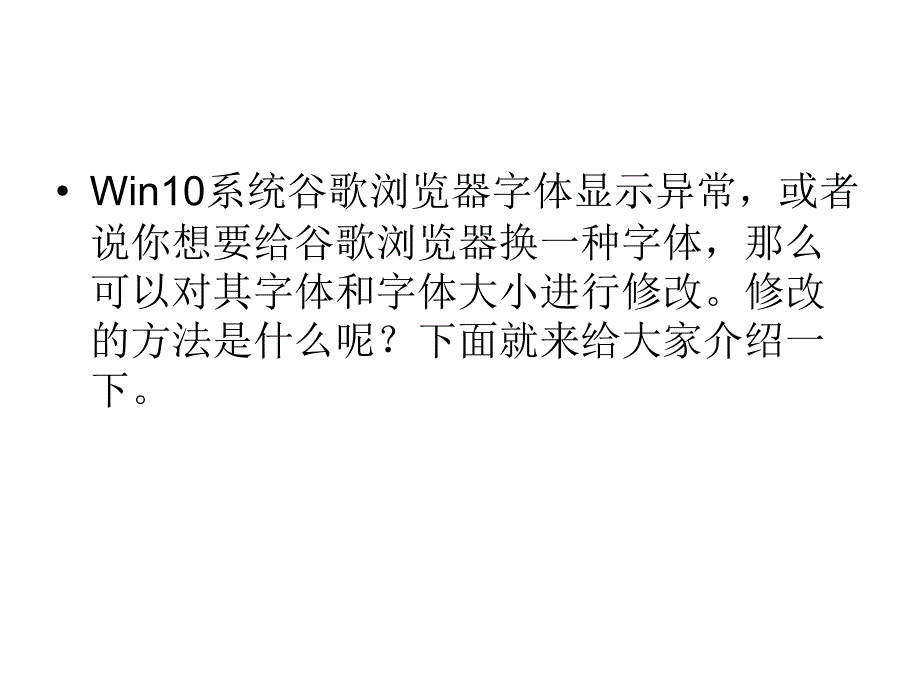 Win10系统修改谷歌浏_第2页