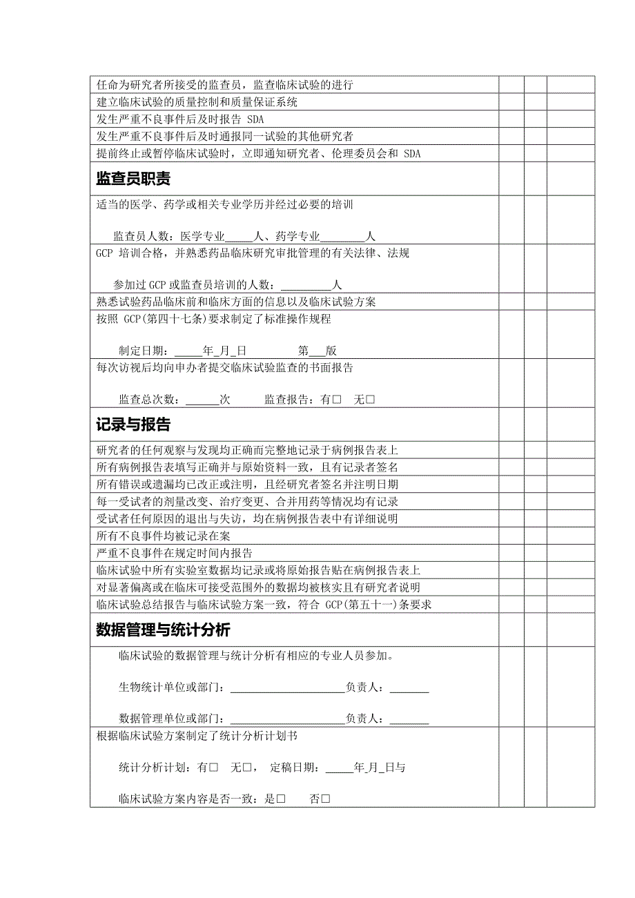 临床试验稽查表单(最新整理)_第3页