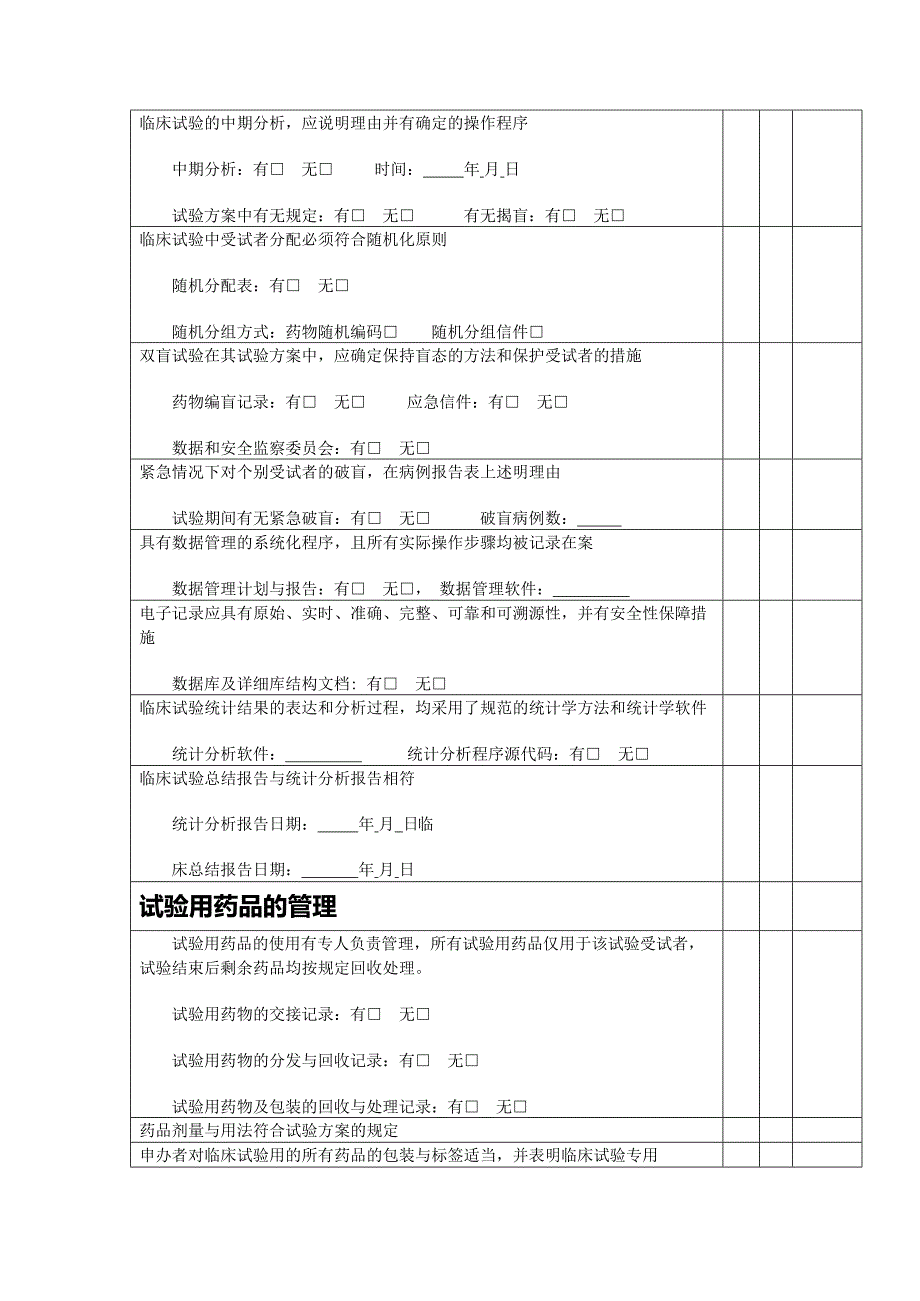 临床试验稽查表单(最新整理)_第4页