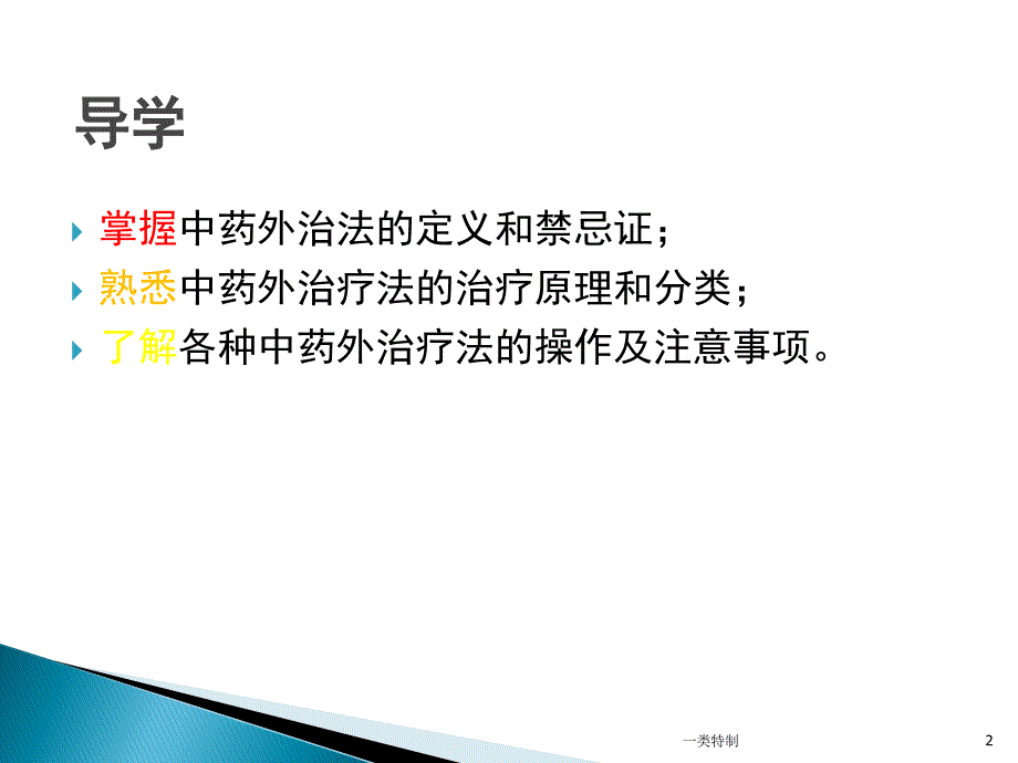 中药外治法改行业荟萃_第2页