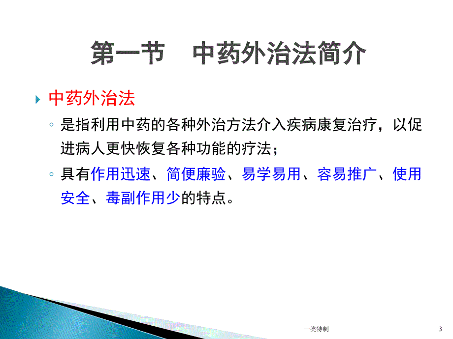 中药外治法改行业荟萃_第3页