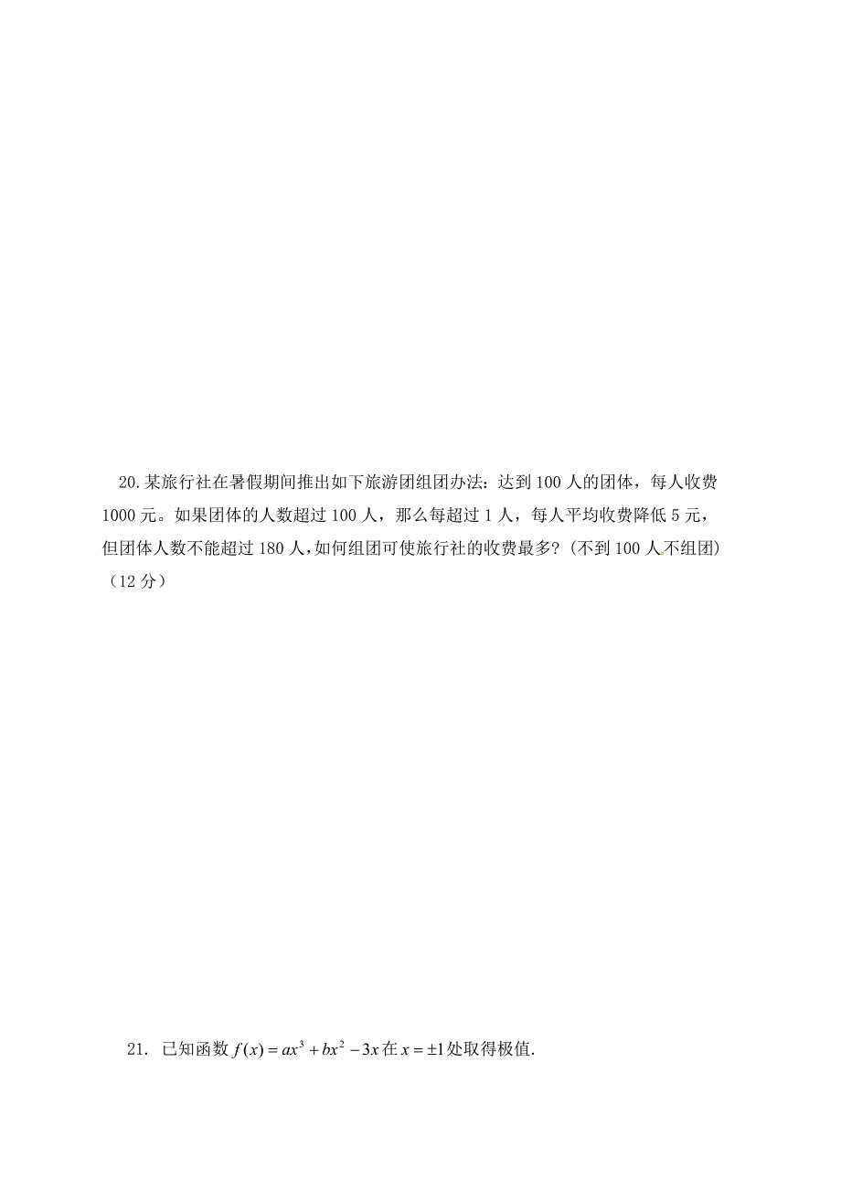 广西岑溪市归义中学高二数学4月月考试题理无答案_第4页