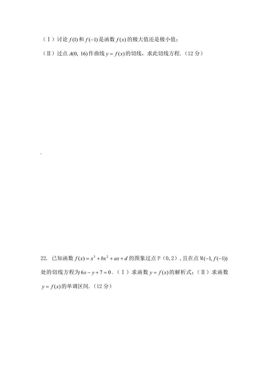 广西岑溪市归义中学高二数学4月月考试题理无答案_第5页