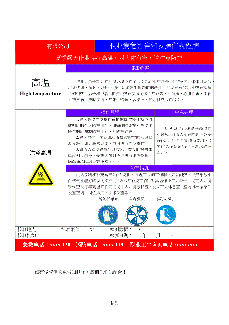 高温职业病危害告知卡_第1页