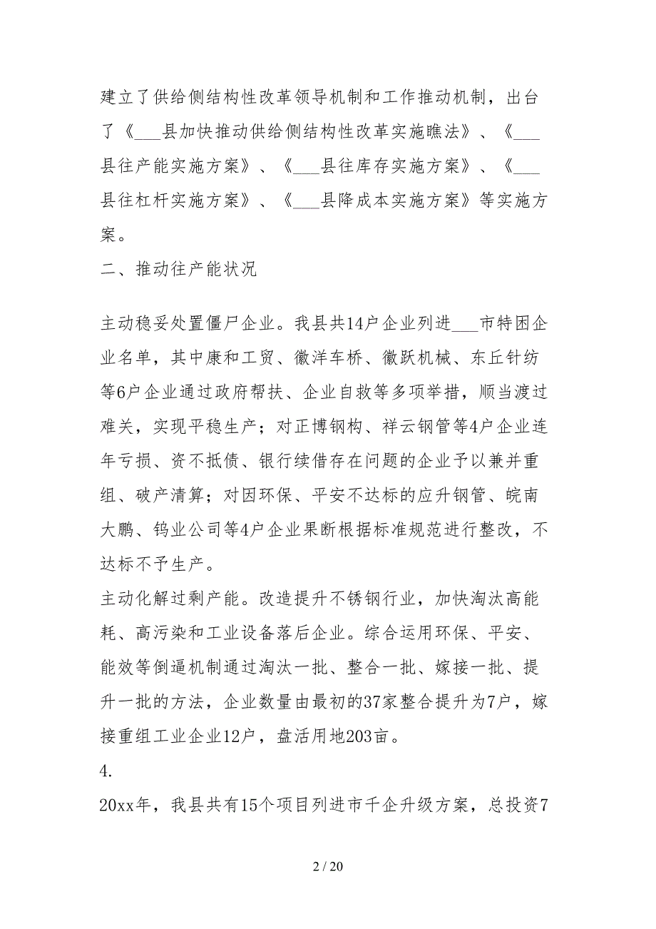 2021关于开展供给侧结构性改革工作落实情况自查报告_第2页