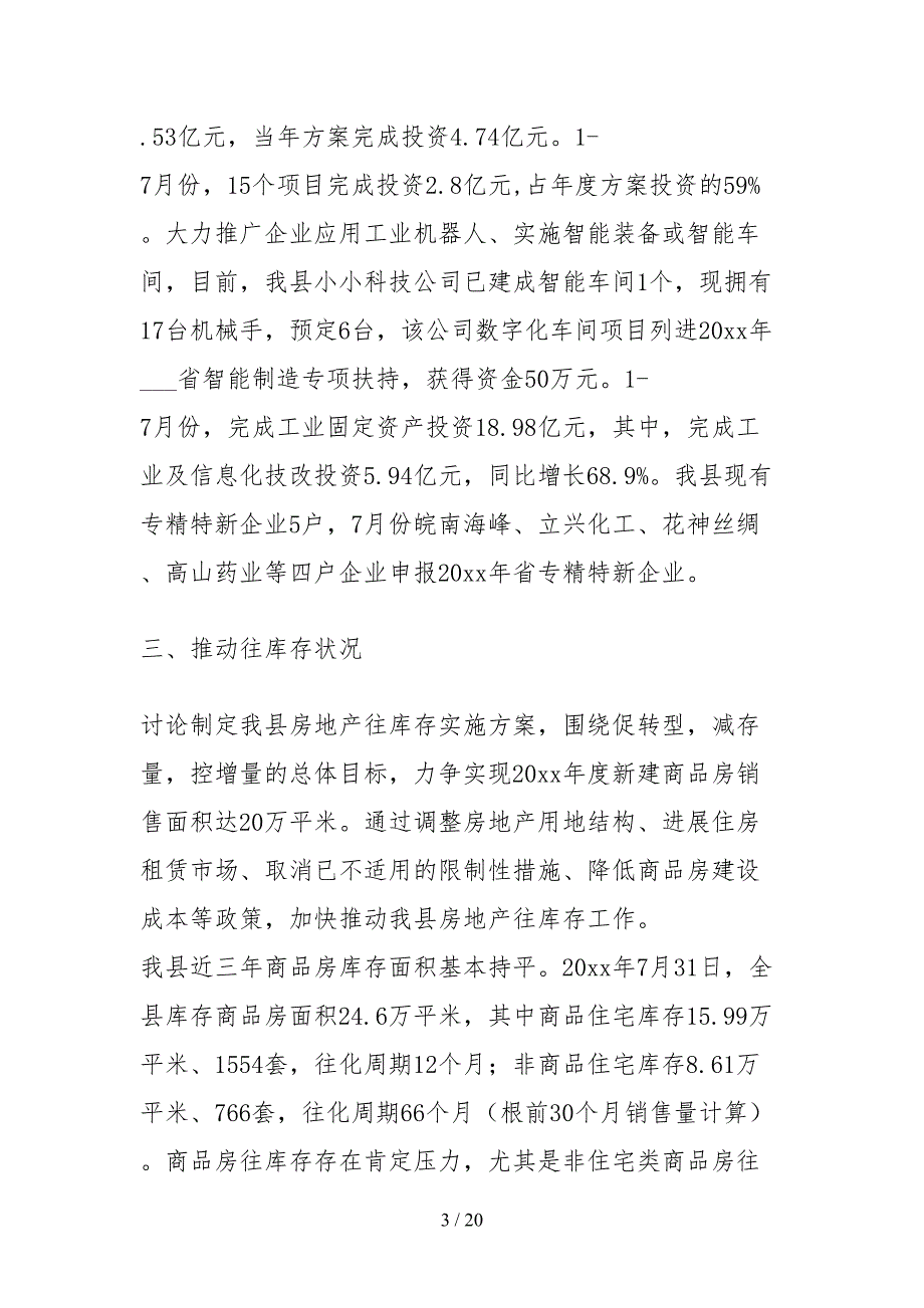 2021关于开展供给侧结构性改革工作落实情况自查报告_第3页