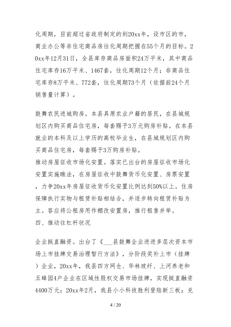 2021关于开展供给侧结构性改革工作落实情况自查报告_第4页