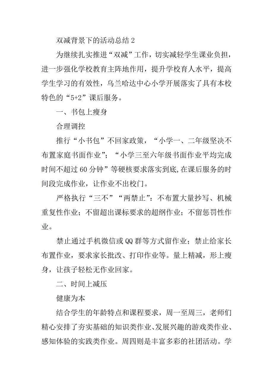 2024年双减背景下的活动总结（通用8篇）_第2页