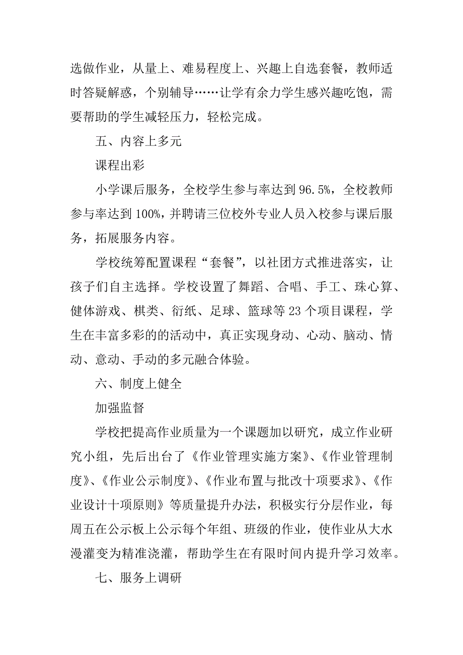 2024年双减背景下的活动总结（通用8篇）_第4页