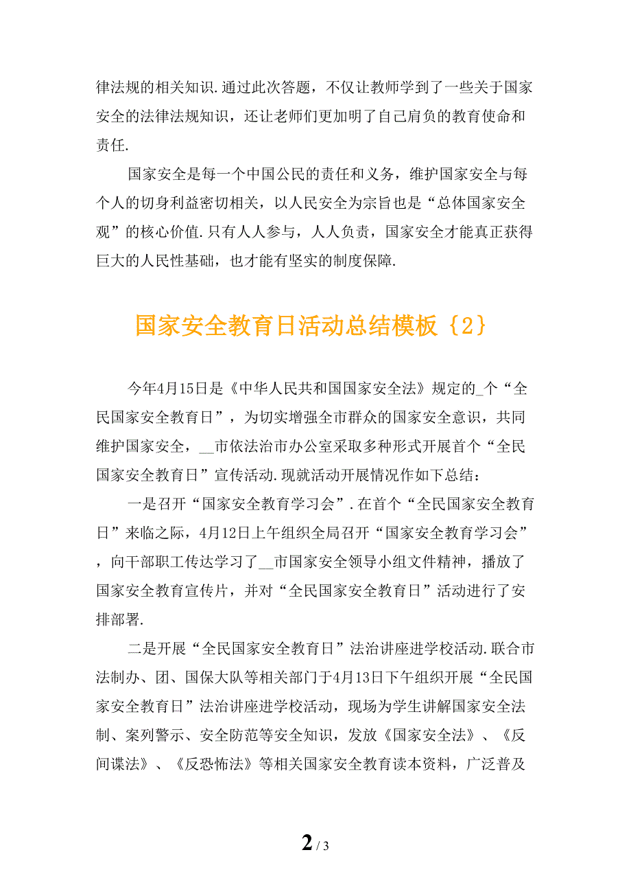 国家安全教育日活动总结模板_第2页