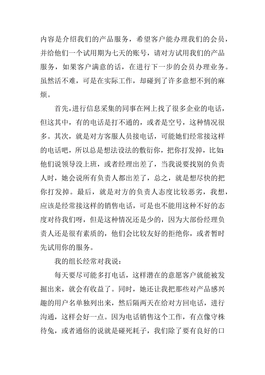 销售类实习报告模板5篇(房地产销售实习报告)_第3页