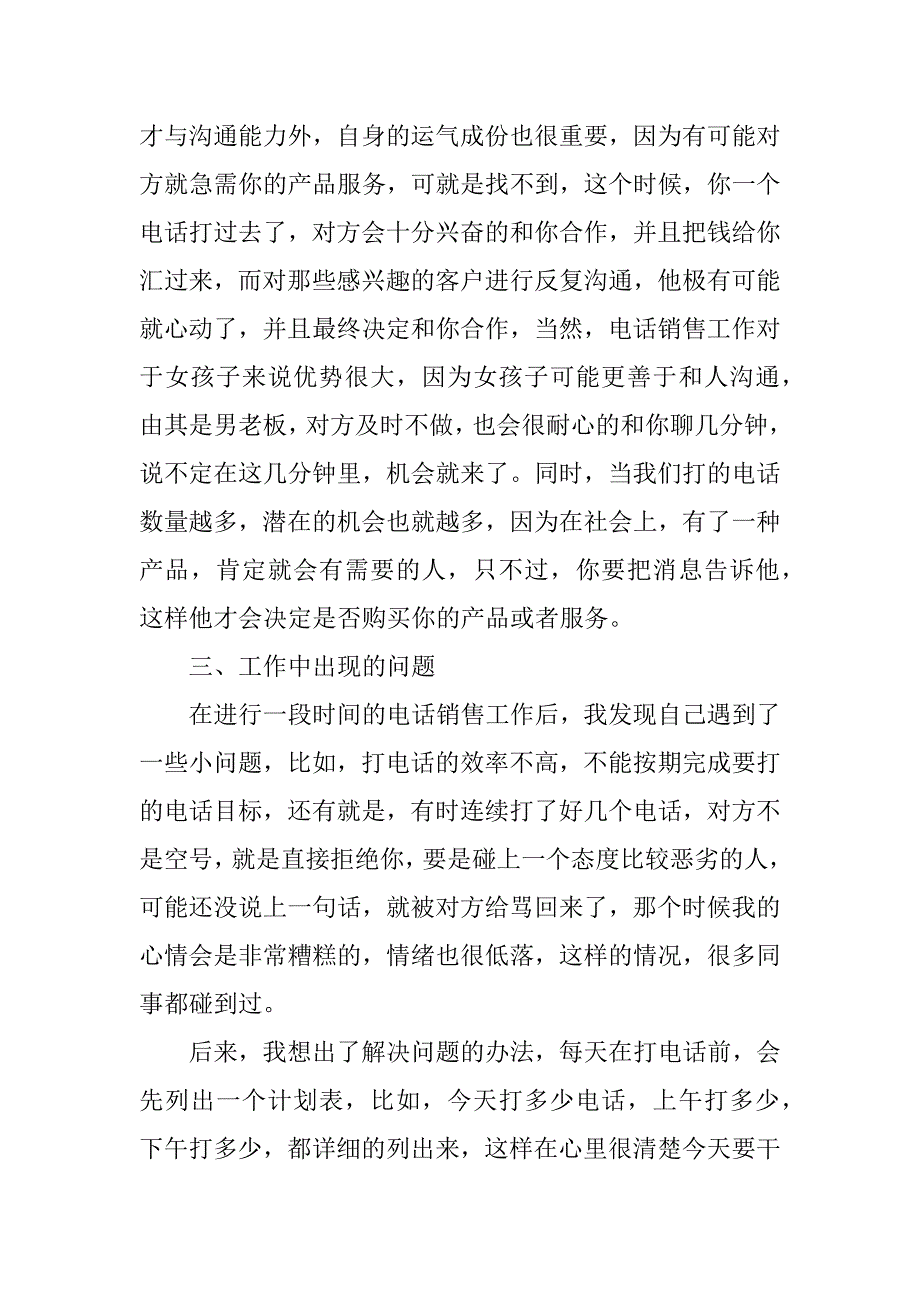 销售类实习报告模板5篇(房地产销售实习报告)_第4页