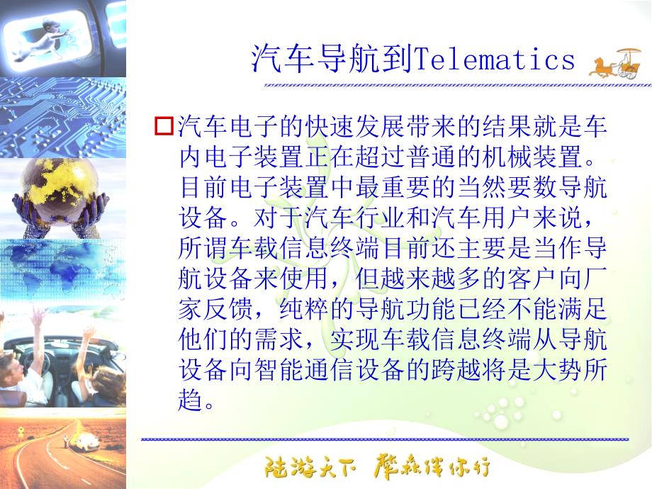 车联网“摩森车典”功能详细介绍-v.ppt_第1页