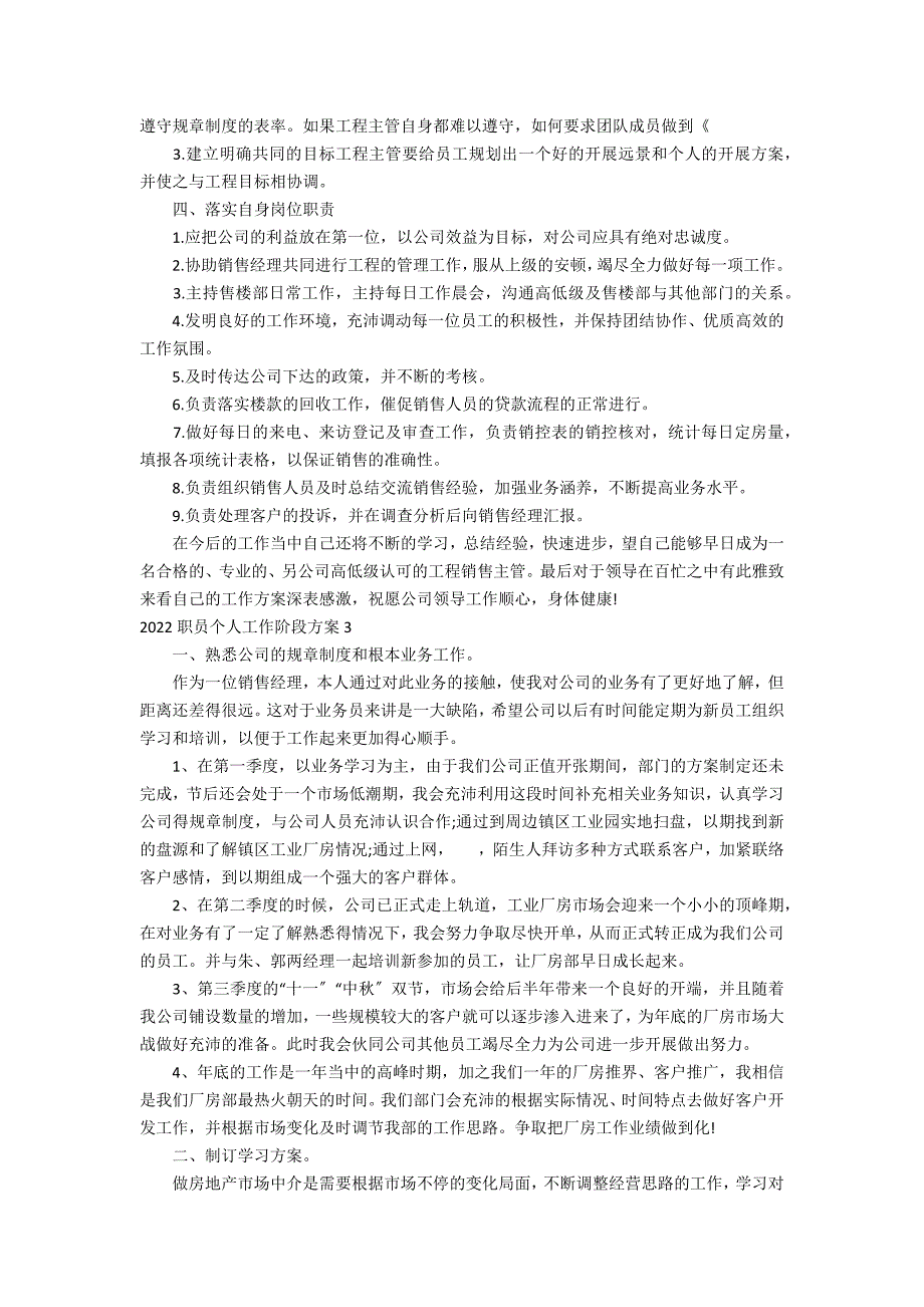 2022职员个人工作阶段计划3篇(普通员工年工作总结和年工作计划)_第3页