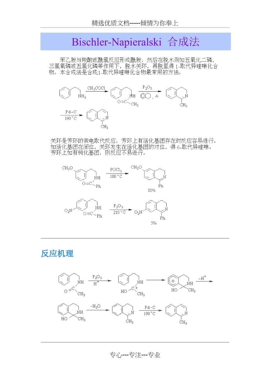 有机人名反应(包含重排反应)_第5页