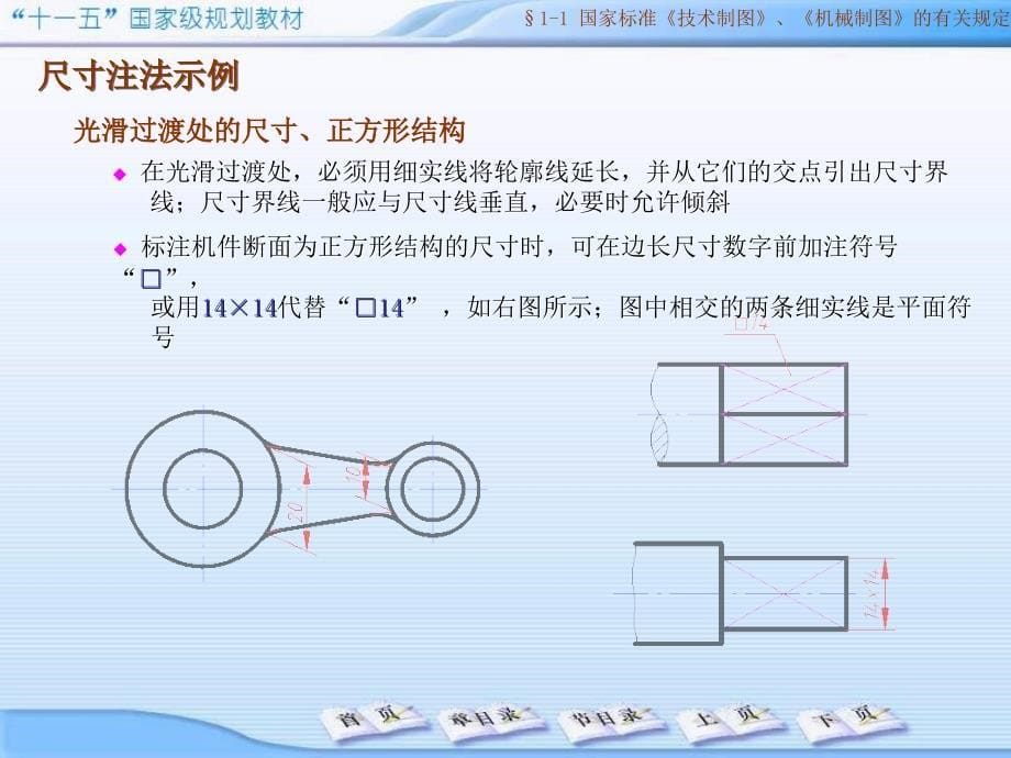 机械制图课件：01_制图基本知识(2)尺寸注法示例_第5页