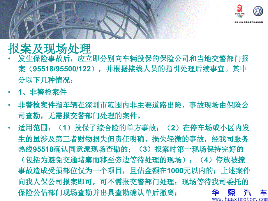 爱车讲堂-保险理赔课件.ppt_第4页