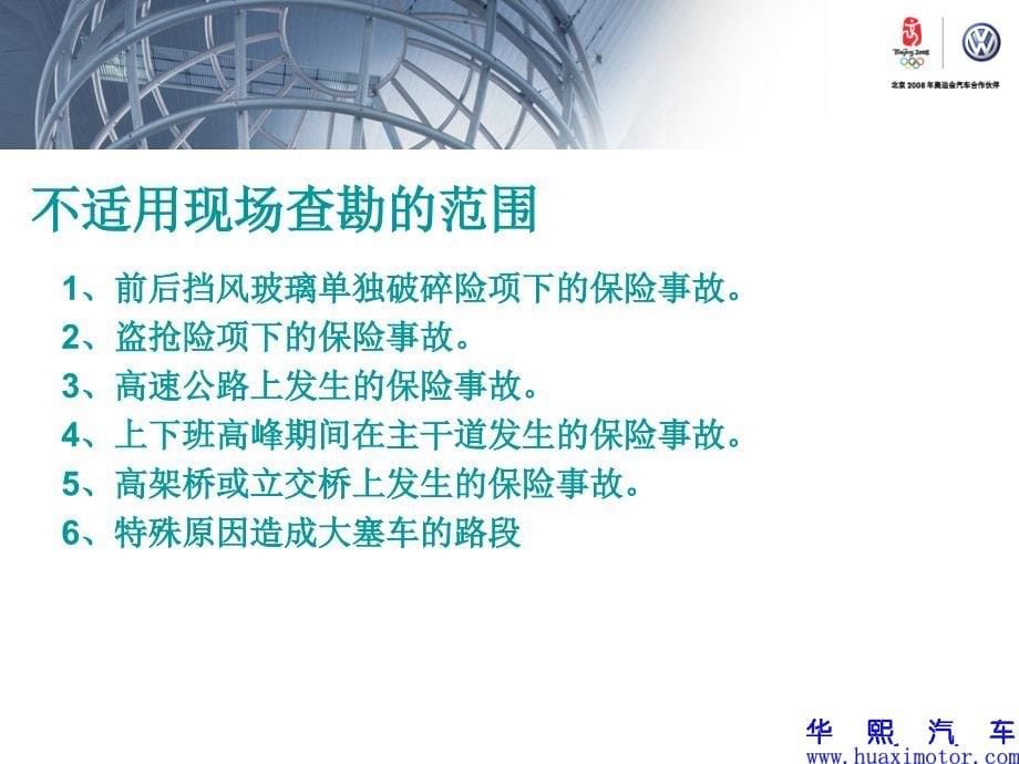 爱车讲堂-保险理赔课件.ppt_第5页