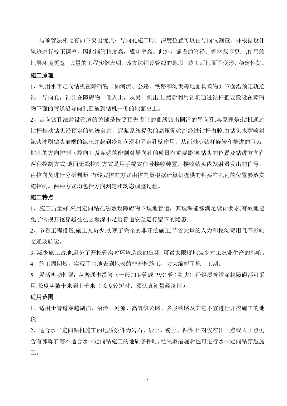 燃气工程定向钻穿越河流施工方案【建筑施工资料】.doc_第4页