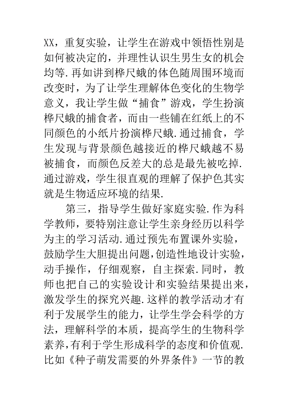 提高中学生学习生物的兴趣交流材料.docx_第4页