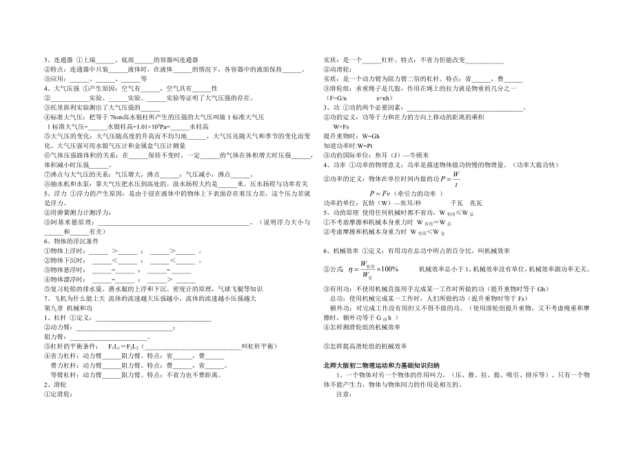 八年级下学期期末物理基础知识复习_第2页