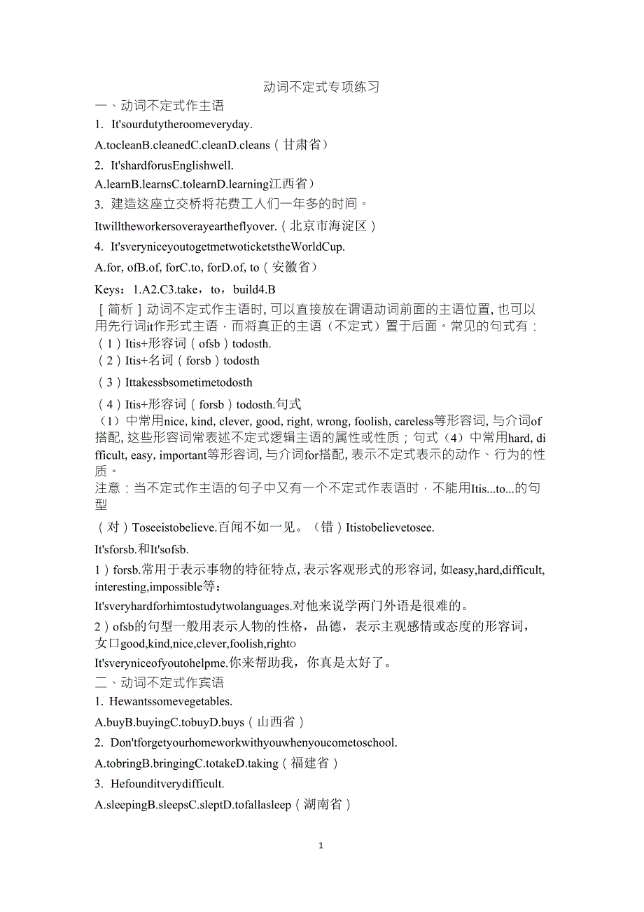 初二动词不定式练习题_第1页