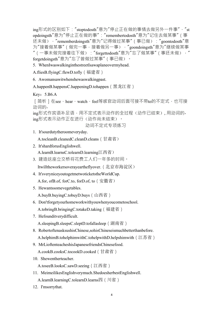 初二动词不定式练习题_第4页