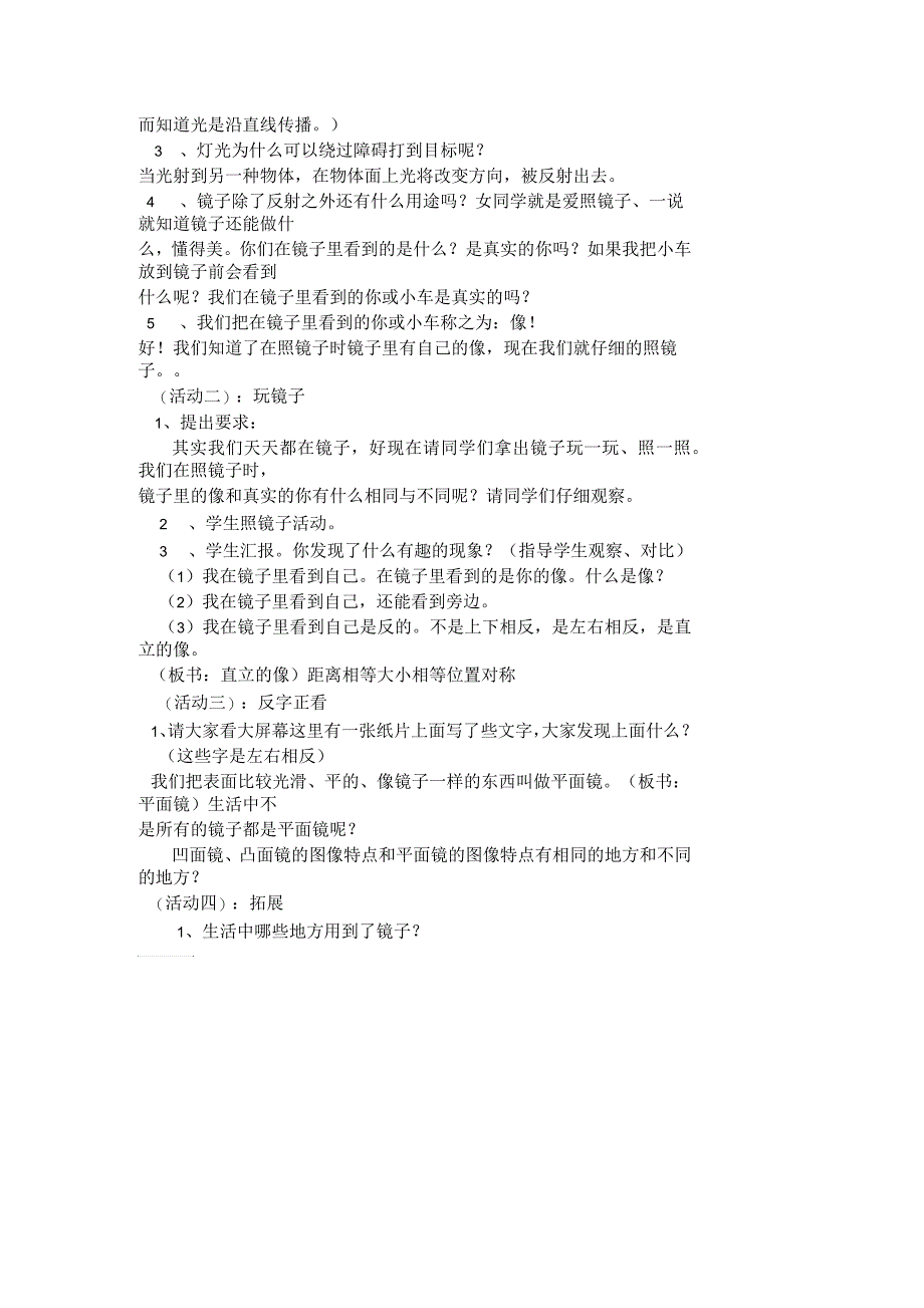 小学五年级科学下册《玩镜子》简案青岛版_第2页