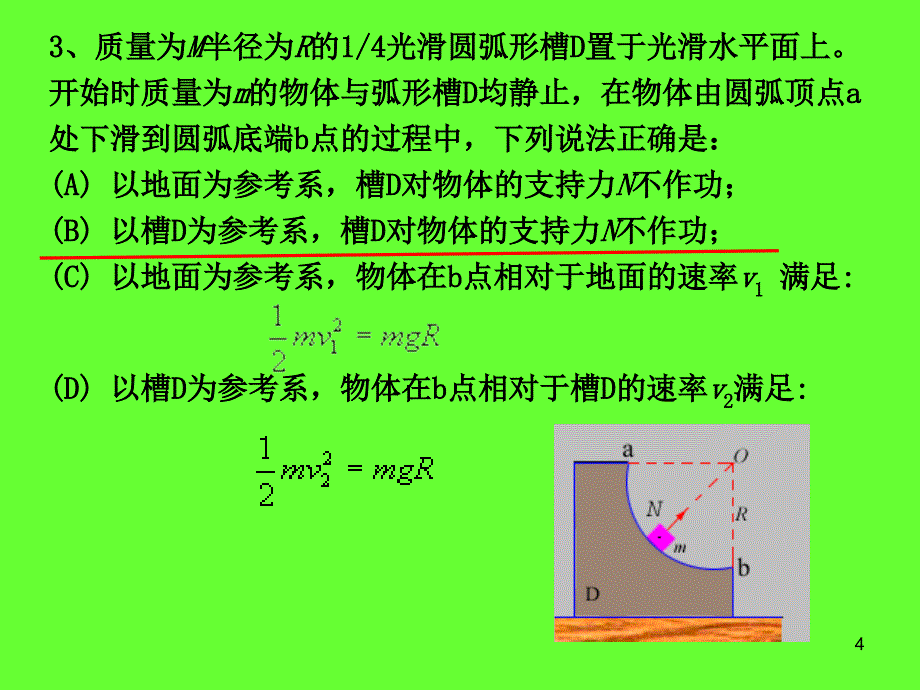 物理学习题课2_第4页