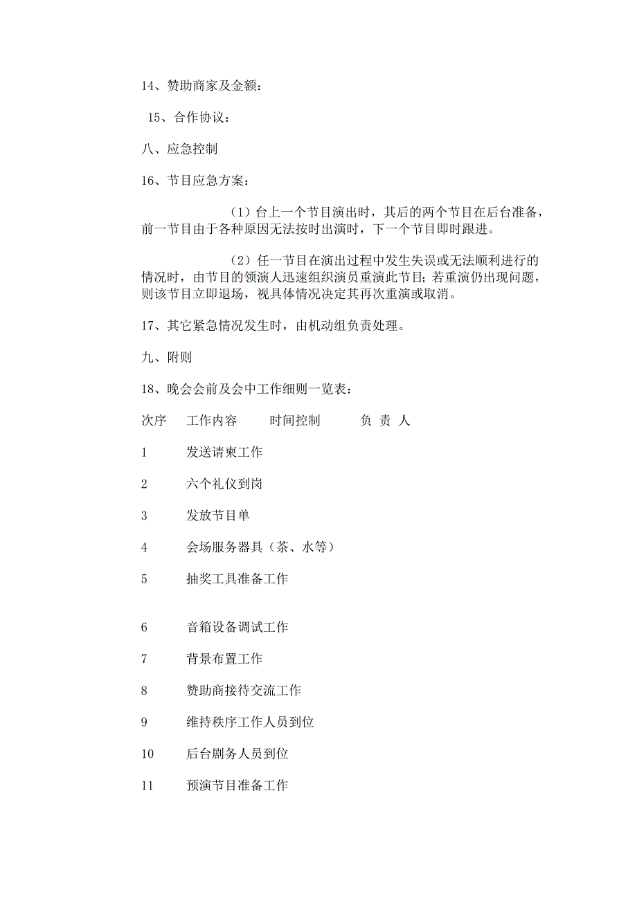 迎新晚会策划案.doc_第4页