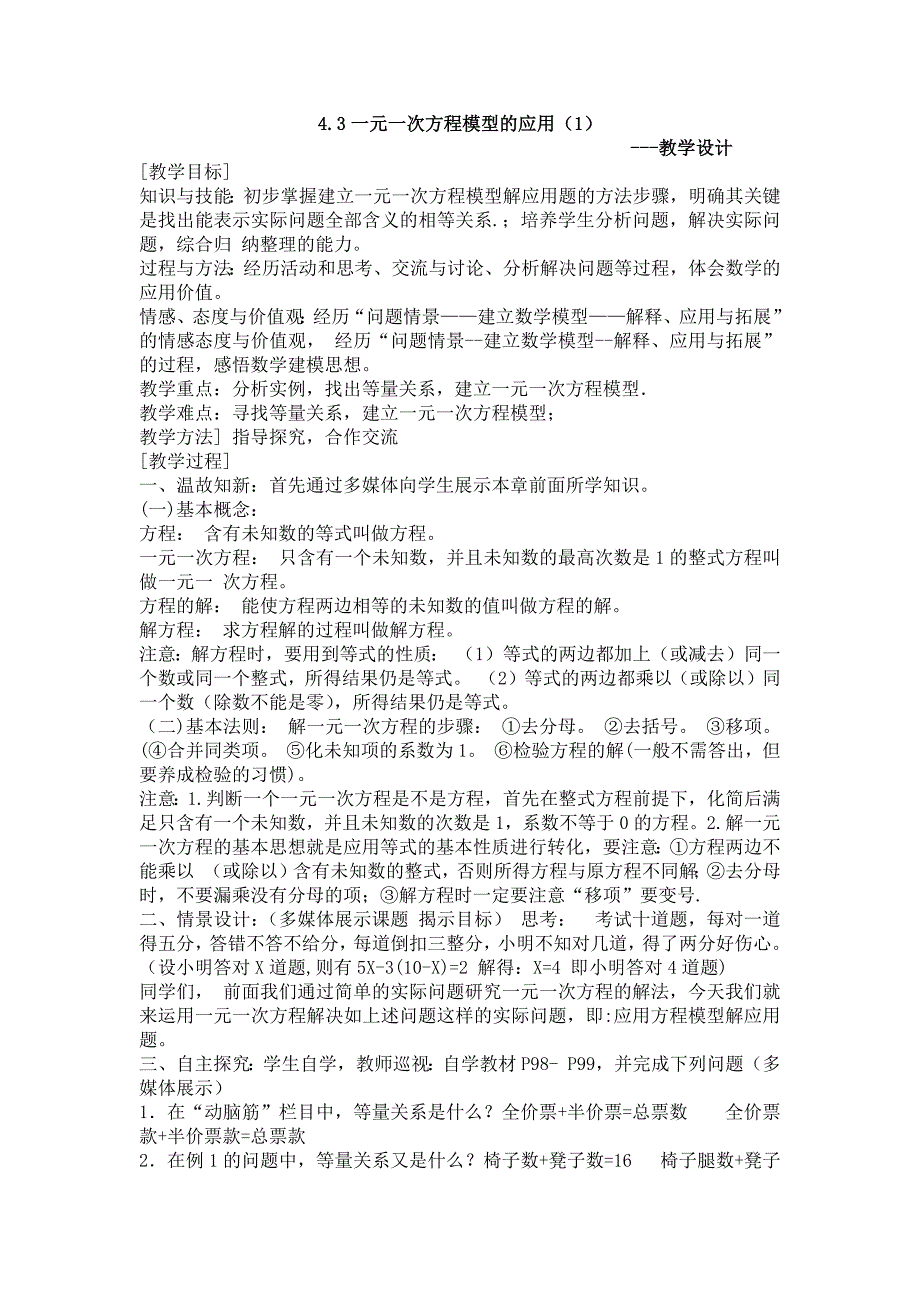 《43一元一次方程模型的应用（1）》_第1页