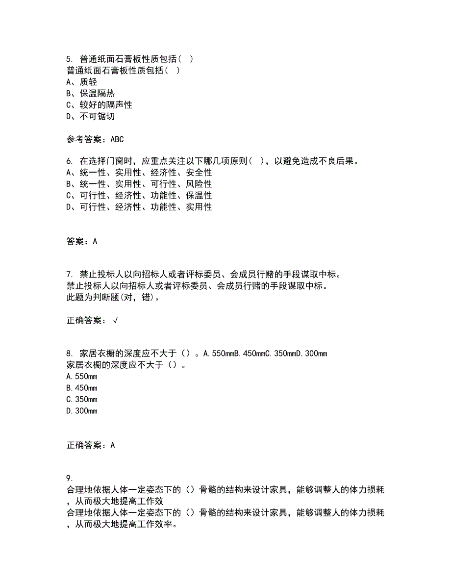 川农21秋《室内装饰材料专科》平时作业二参考答案86_第2页