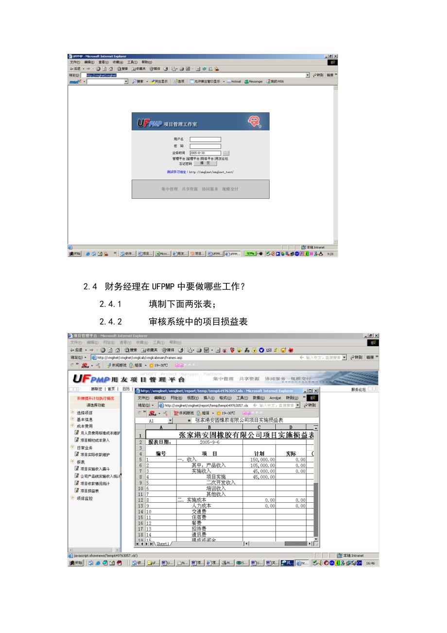 UFPMP-004-F05UFPMP与项目成本核算说明.doc_第2页