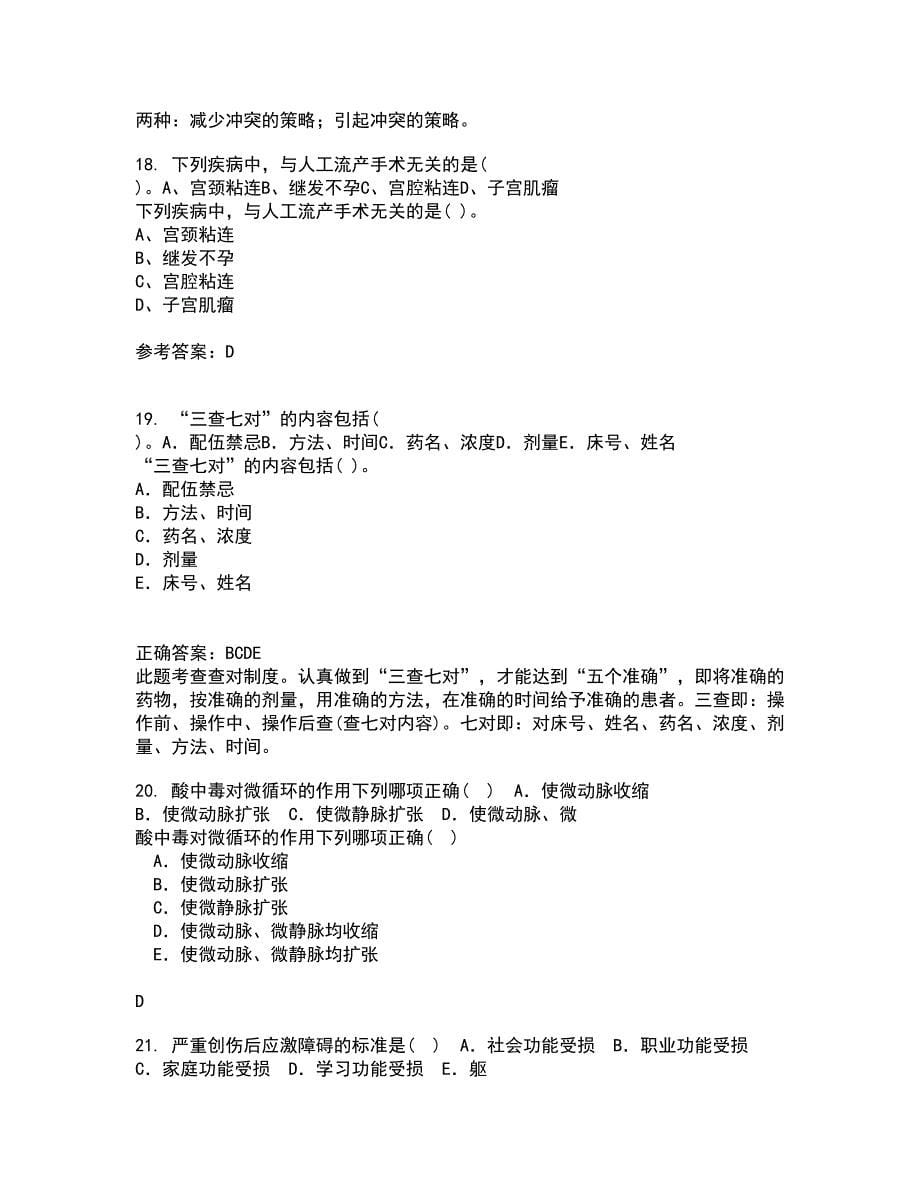 中国医科大学22春《康复护理学》离线作业二及答案参考62_第5页