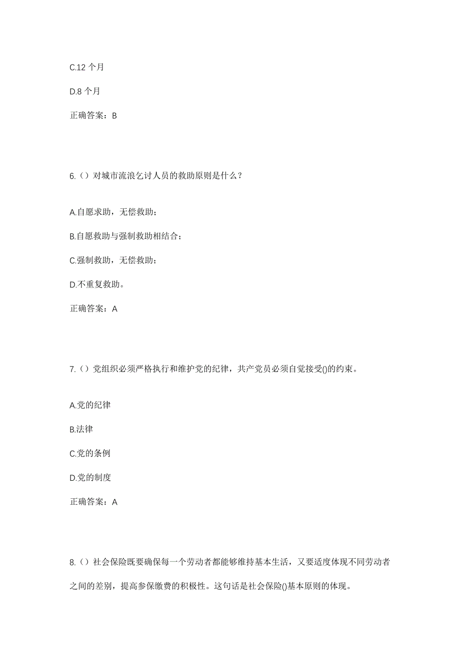 2023年江西省赣州市赣县区韩坊镇松柏村社区工作人员考试模拟题及答案_第3页