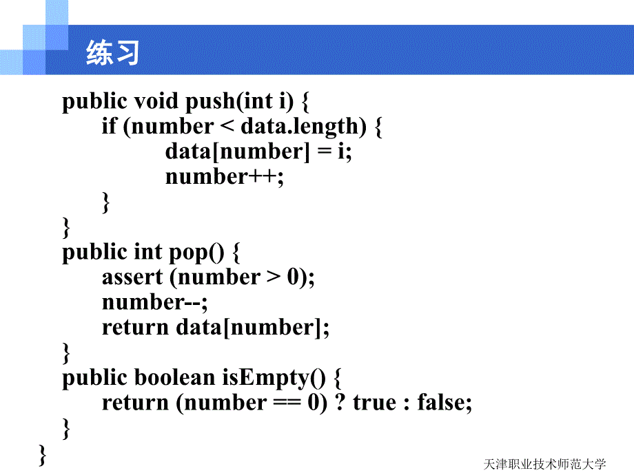 Java语言程序设计：第七章 泛型_第4页